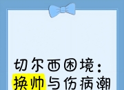 爱游戏官网活动-切尔西遭遇痛苦失败，沉浸困境