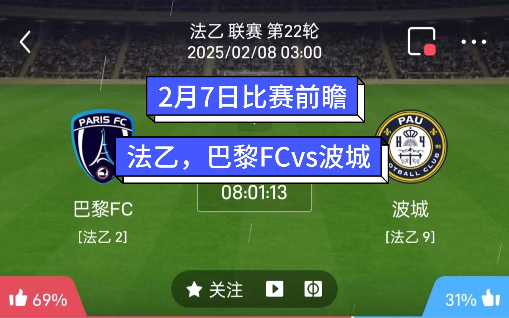 巴黎FC队在法甲联赛中火力全开