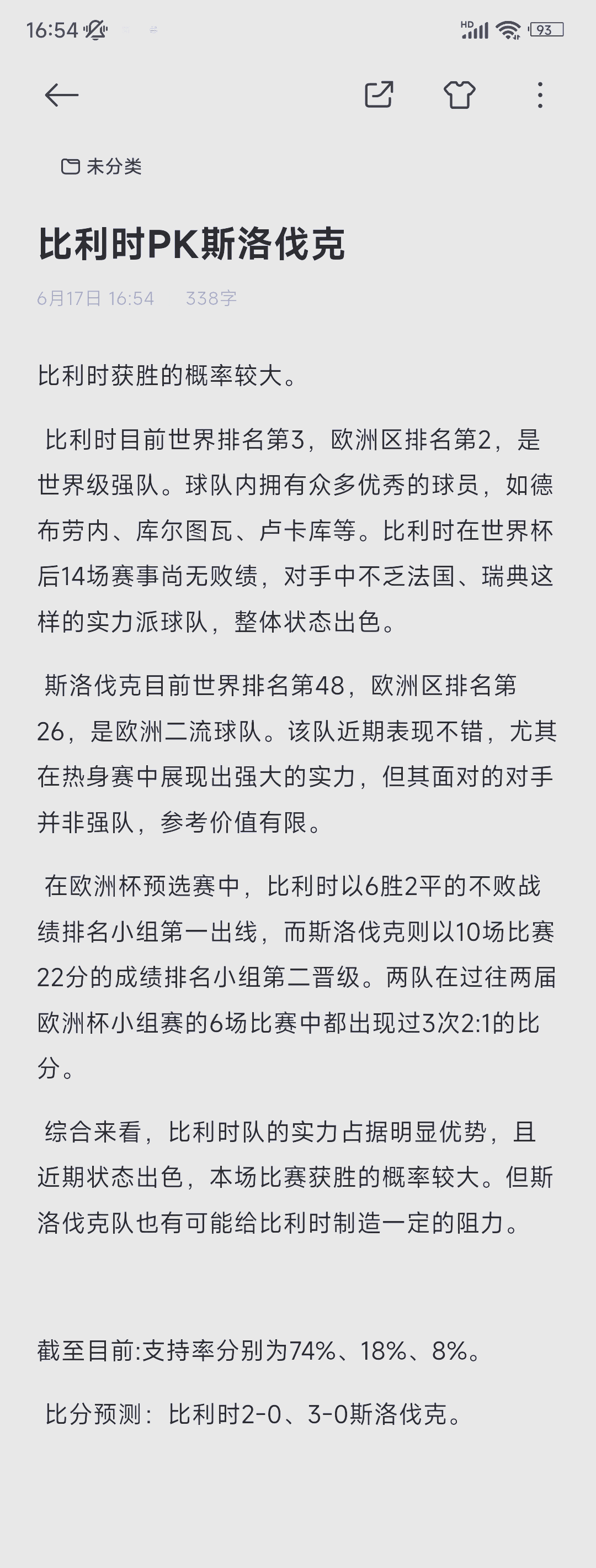 斯洛伐克队实力出众，望取关键胜利的简单介绍