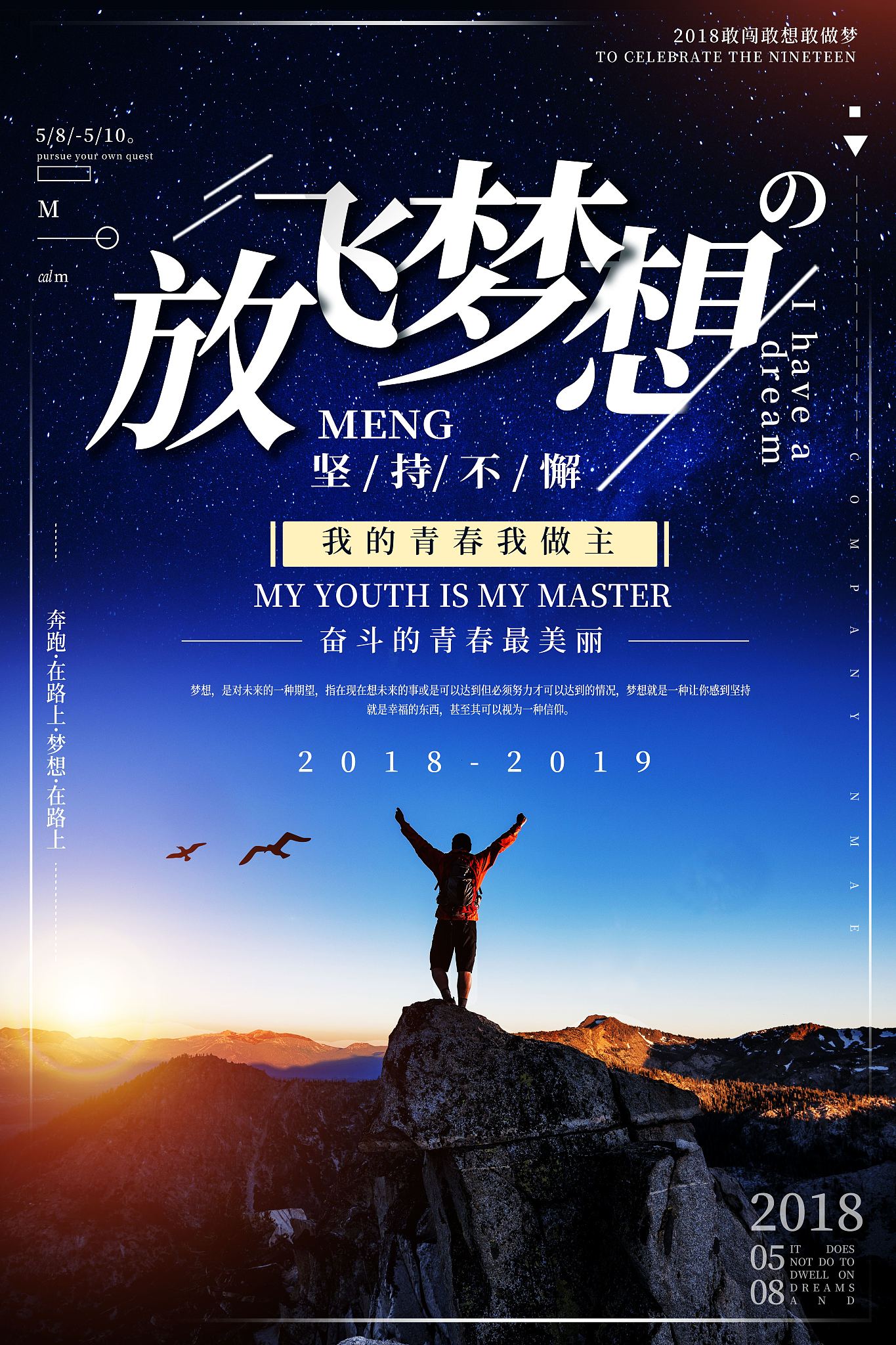 队员顽强拼搏永不言败追逐梦想的简单介绍